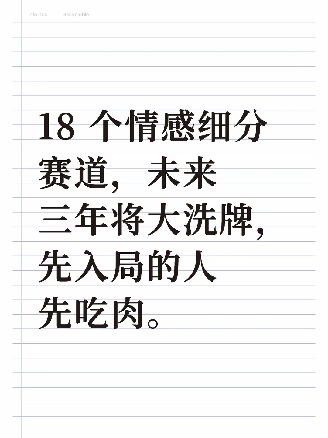 18 个情感细分赛道，未来三年将大洗牌