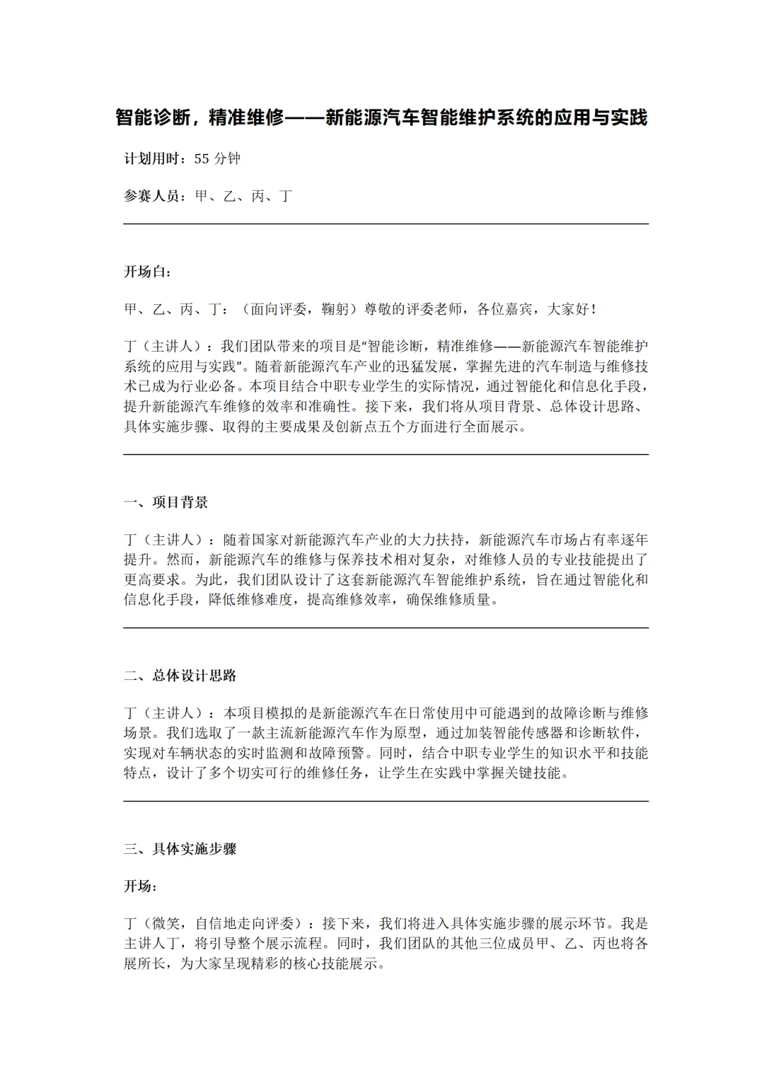 世界职业技能大赛—汽车制造与维修赛道