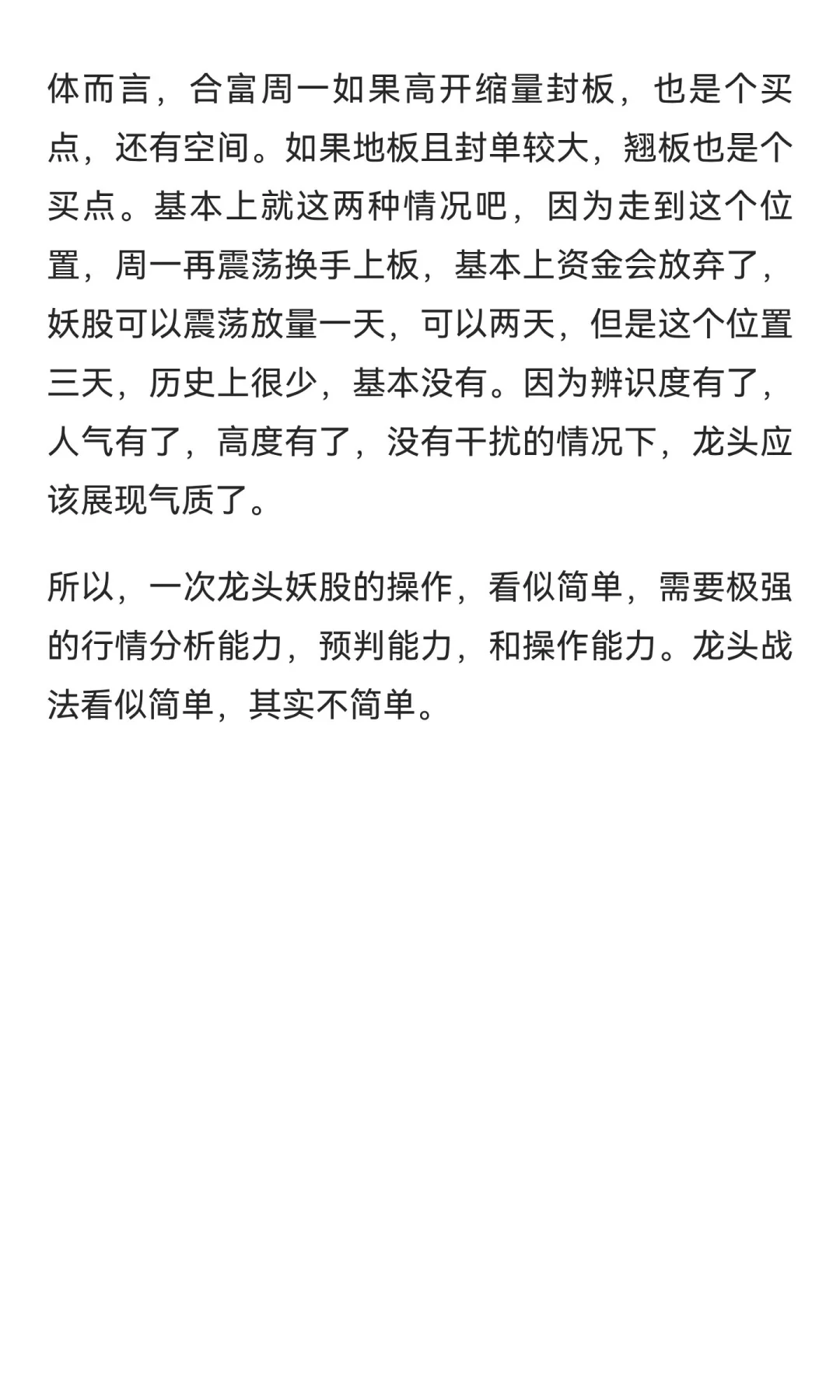 情绪博弈龙头战法