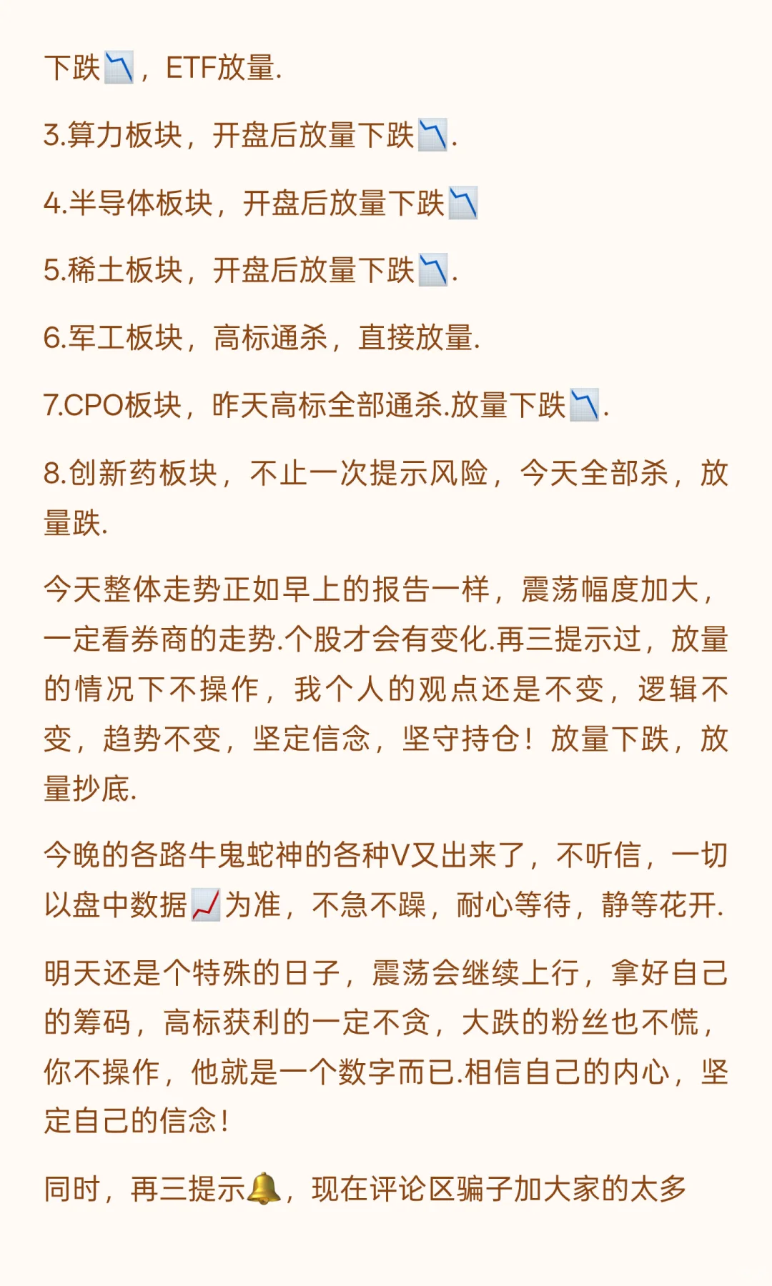 我的炒股日记9.2盘后分析?