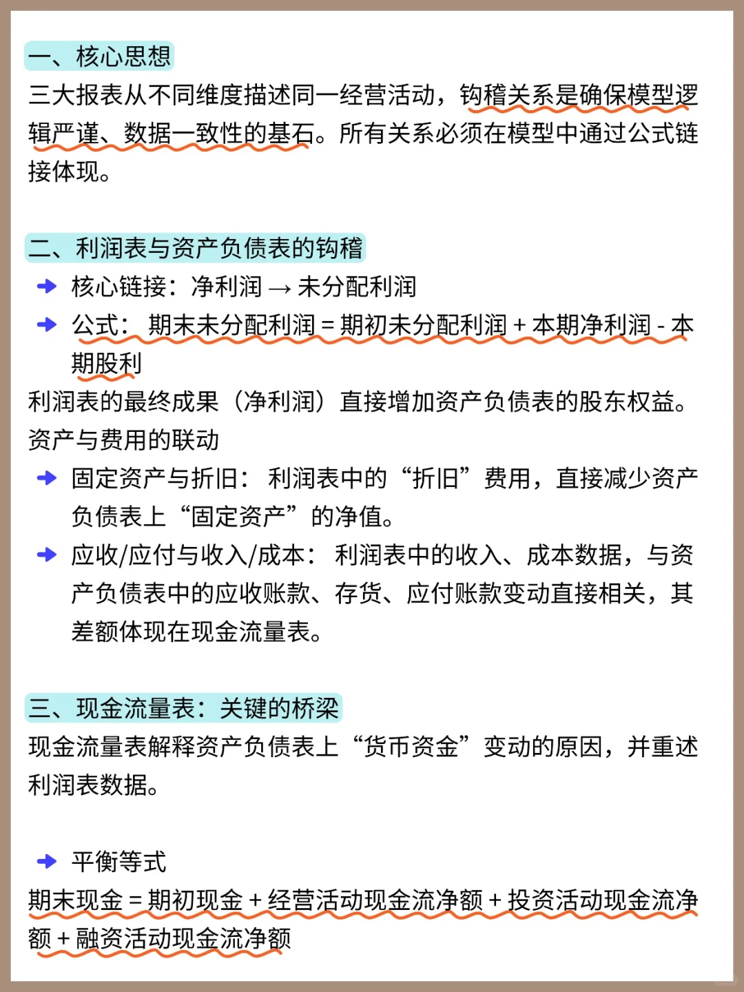 在投行面试懵了，被问到估值建模的勾稽关系