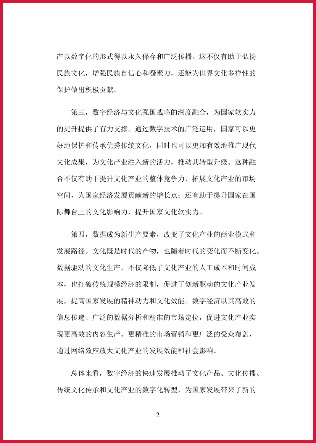 严选报告 | 2025年文化强国深度研究报告