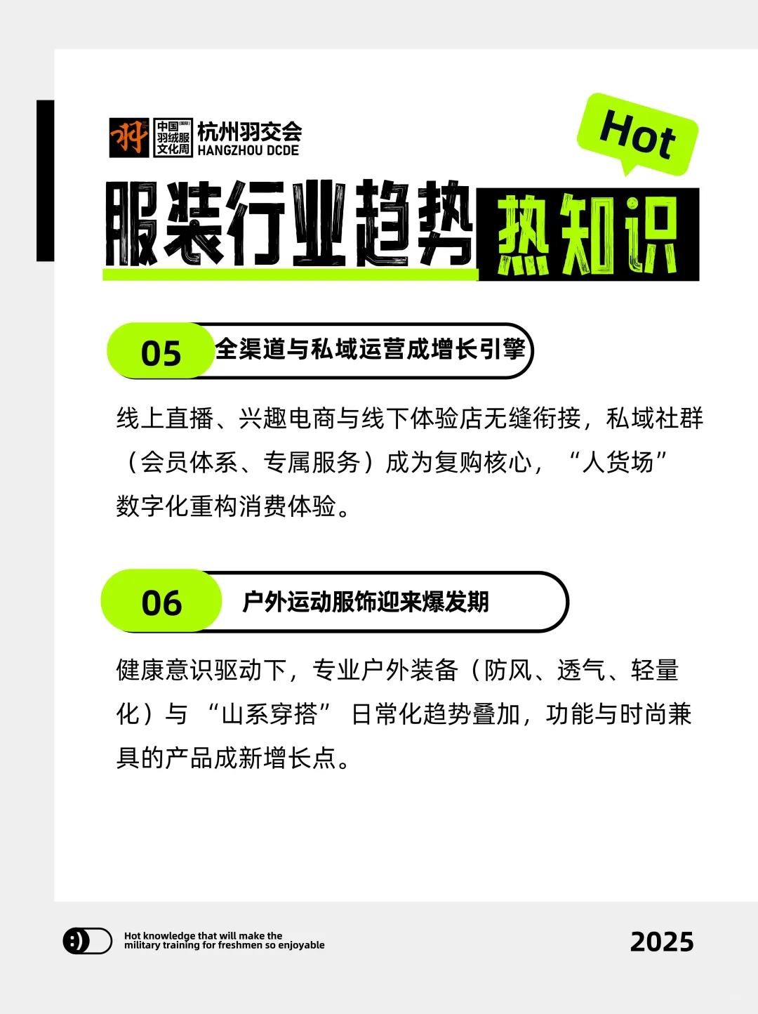 2025服装行业趋势大揭秘！