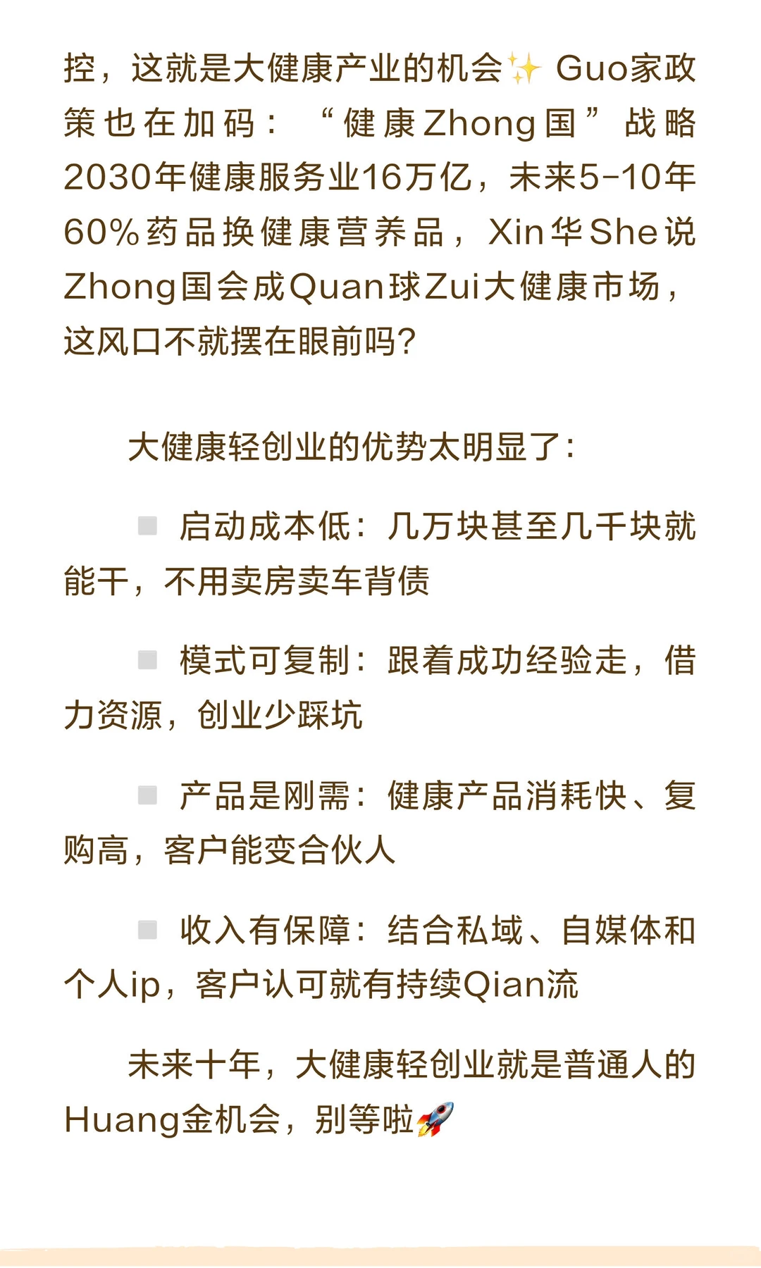 未来十年风口是大健康轻创业