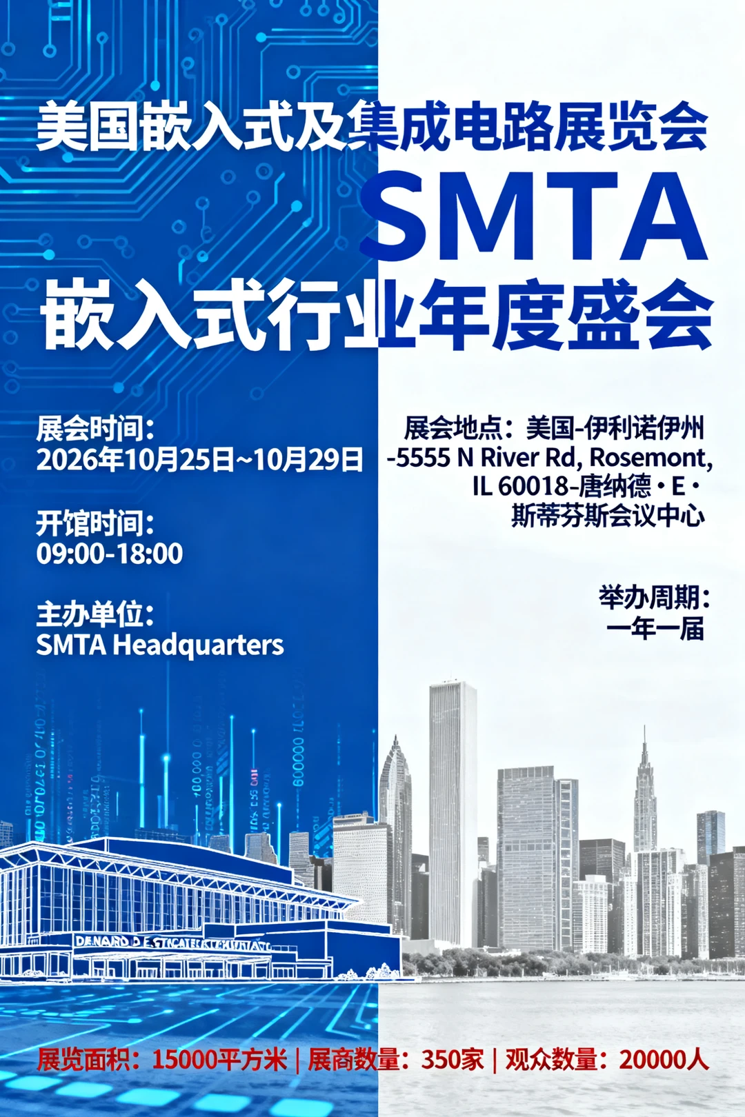 美国嵌入式及集成电路展览会 SMTA