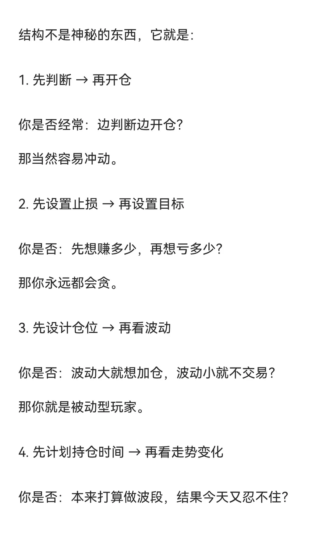结构比情绪更重要：为什么你方向对却依然赚