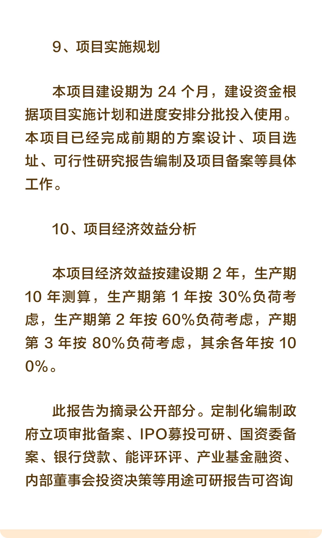 福建省邵武市-年产 6300 吨高级香料生产项