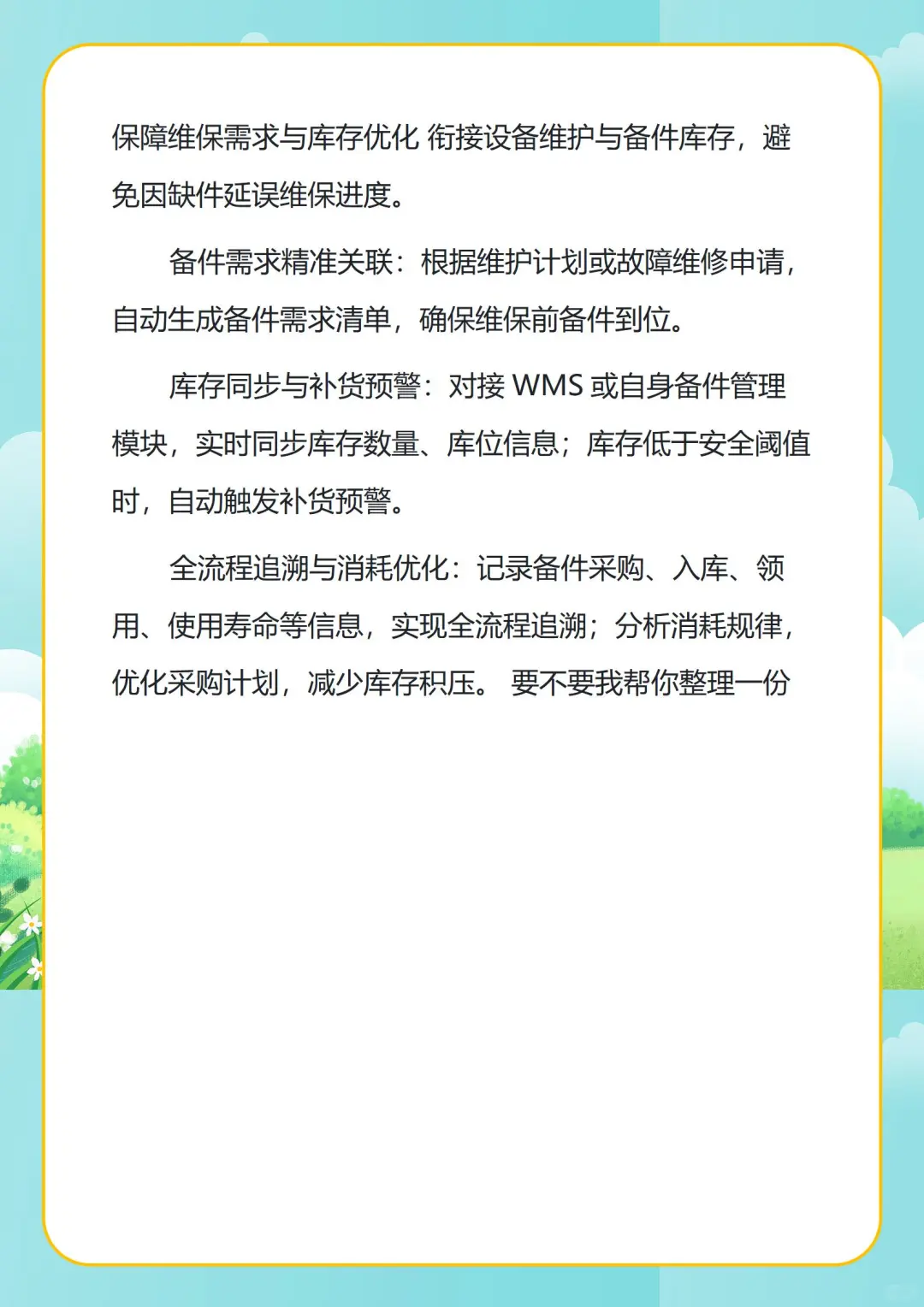 MES 如何帮助设备管理？