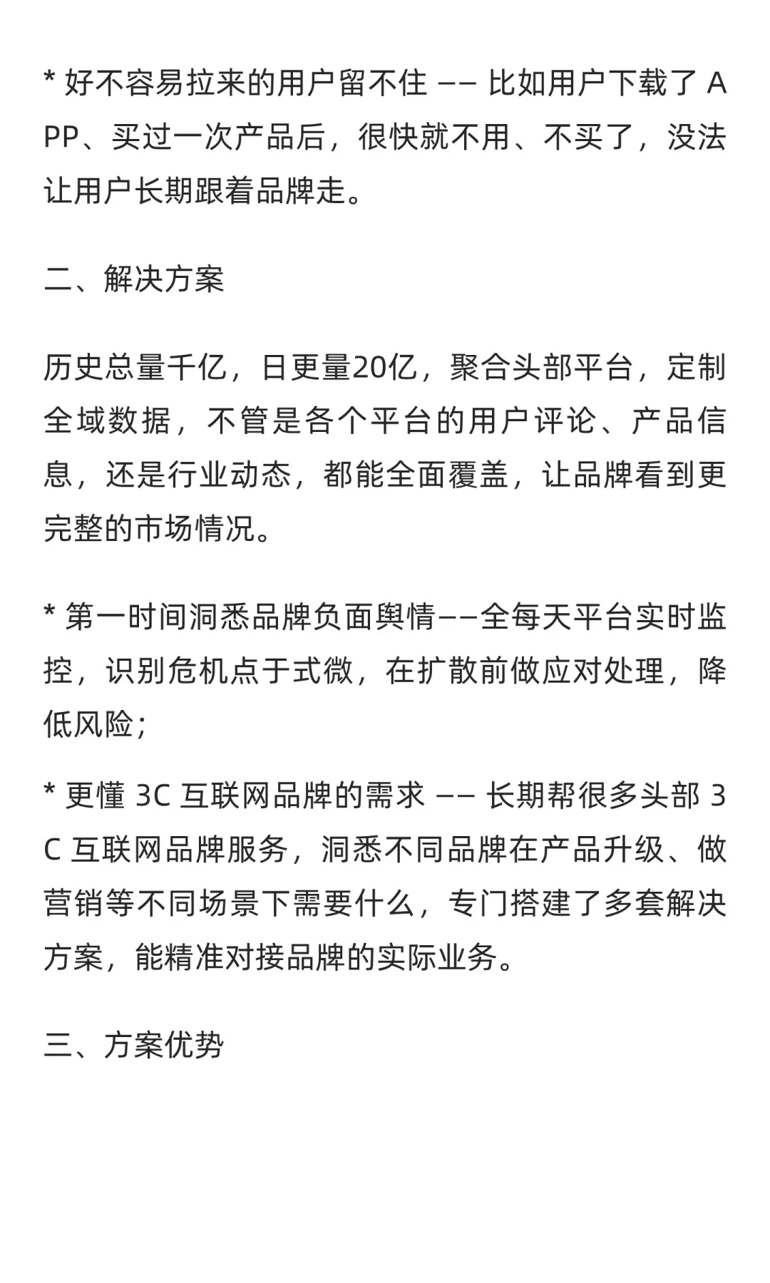 3C互联网行业数字化转型案例分析