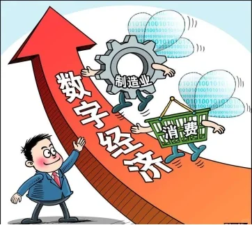 最新关注：数字经济促进共同富裕