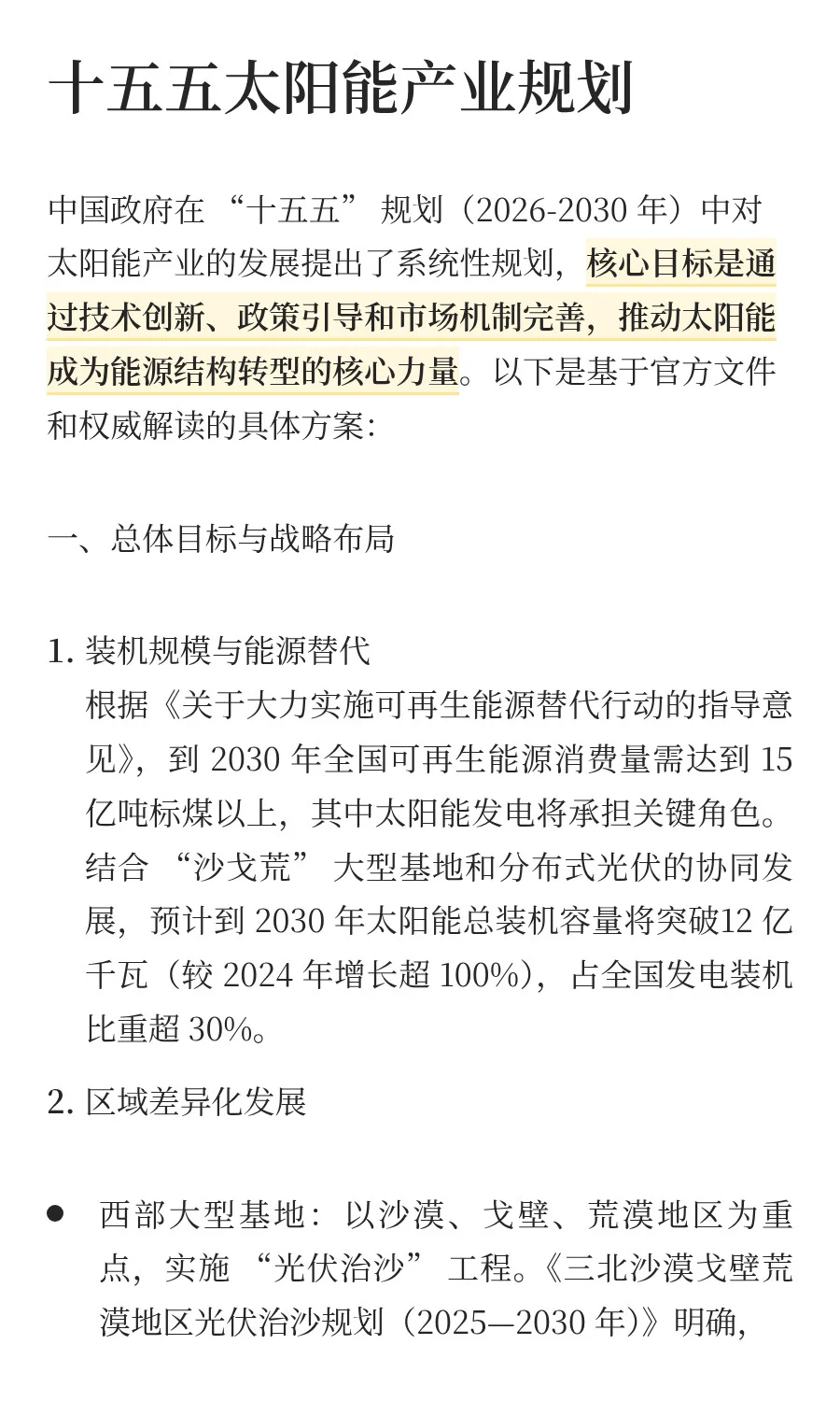 高盛：全球太阳能前景，“量大管饱”