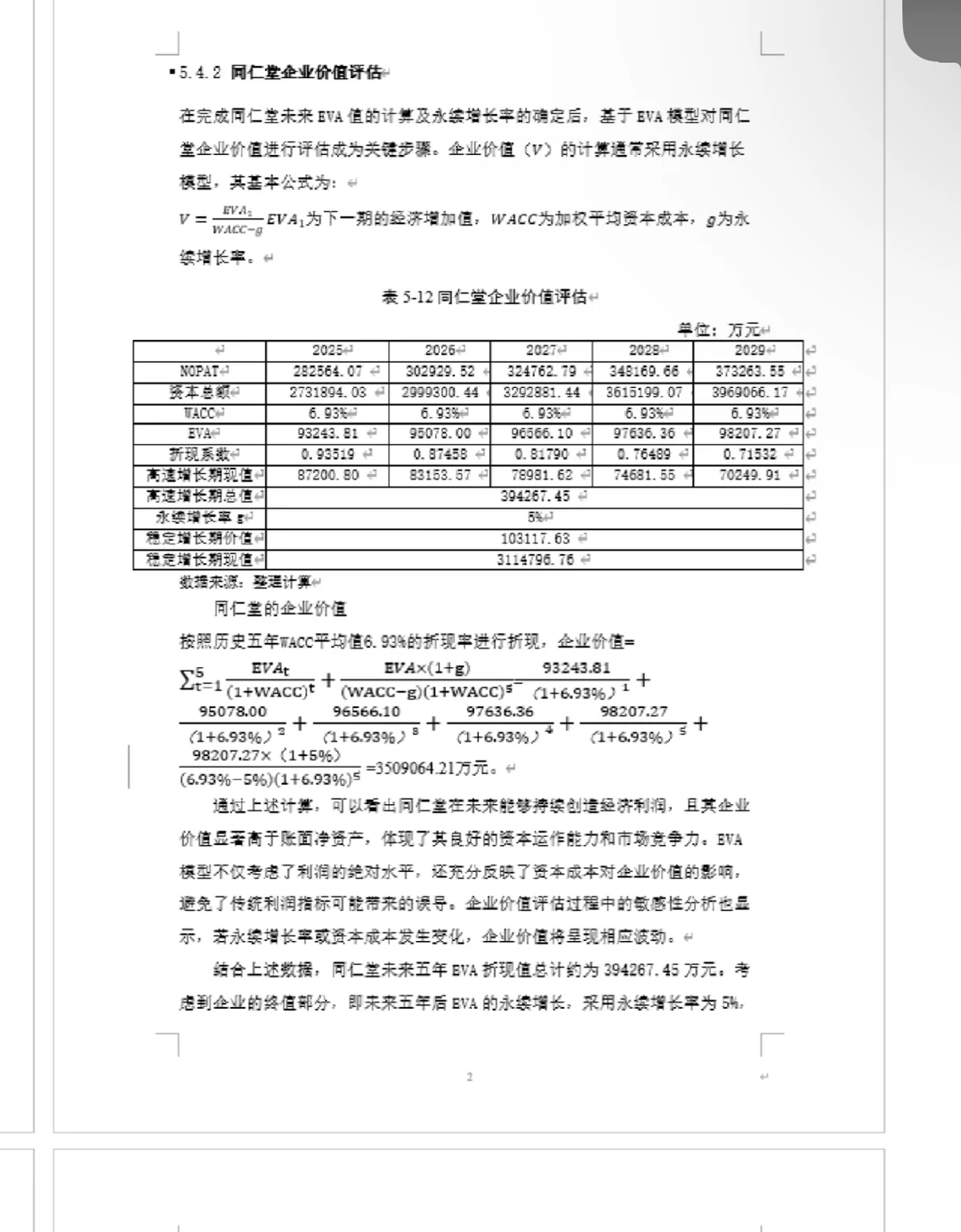 最新同仁堂eva计算
