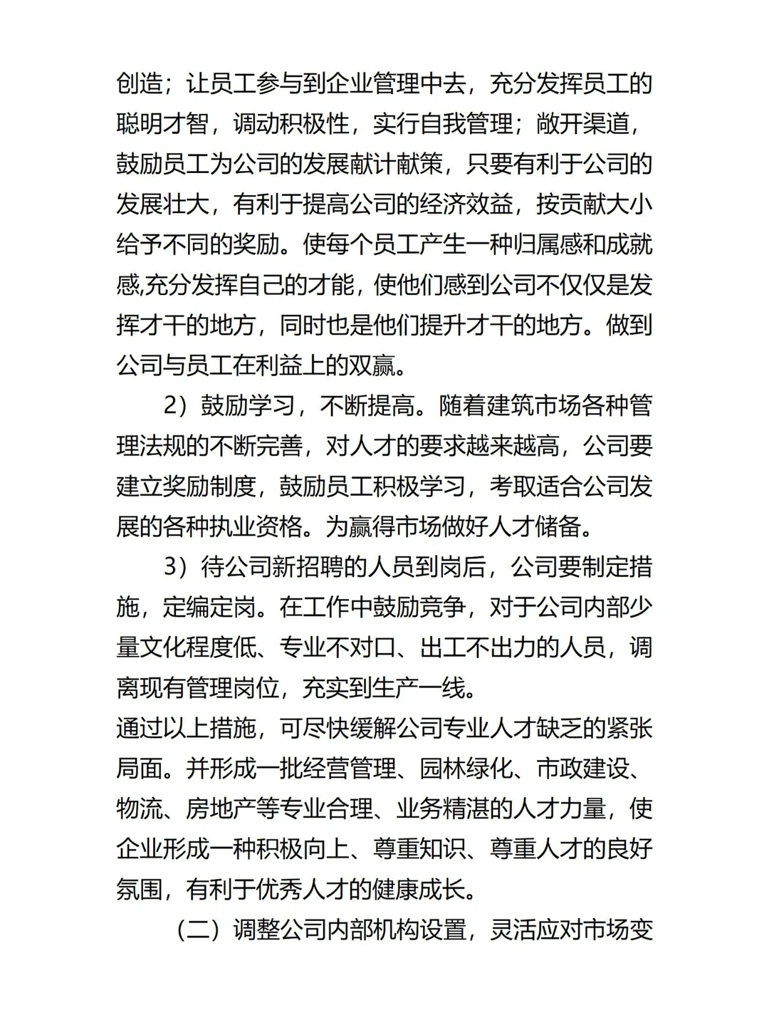 公司发展战略规划