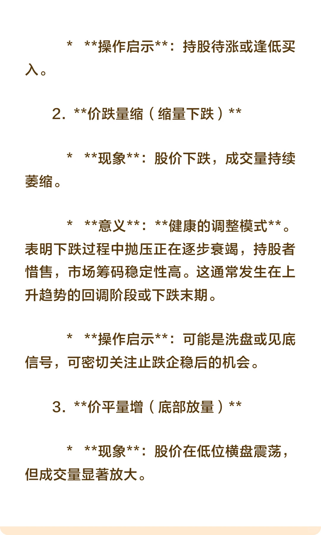 理解量价关系-刻板版