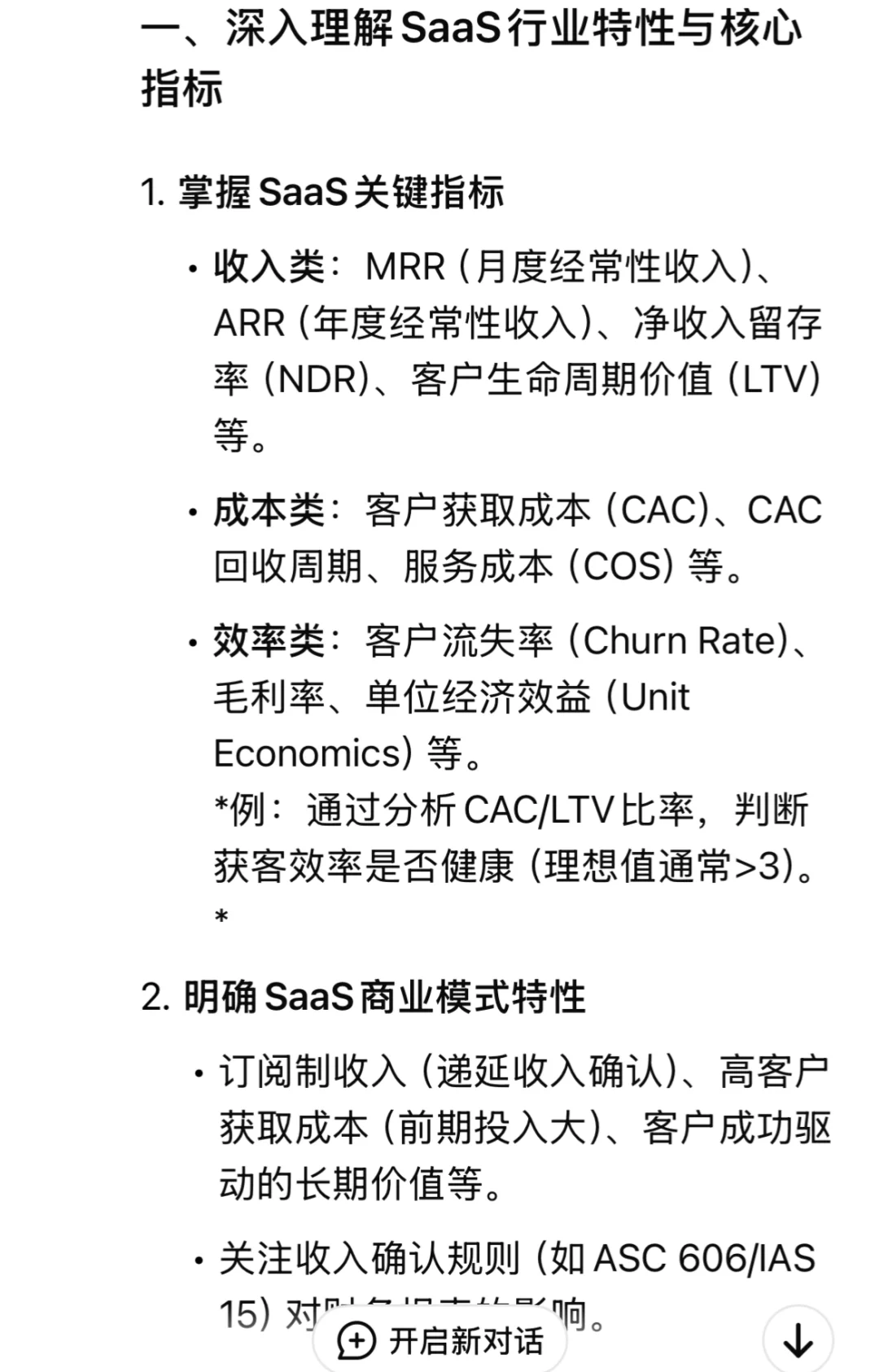 Saas模式的软件企业中如何开展财务Bp工作