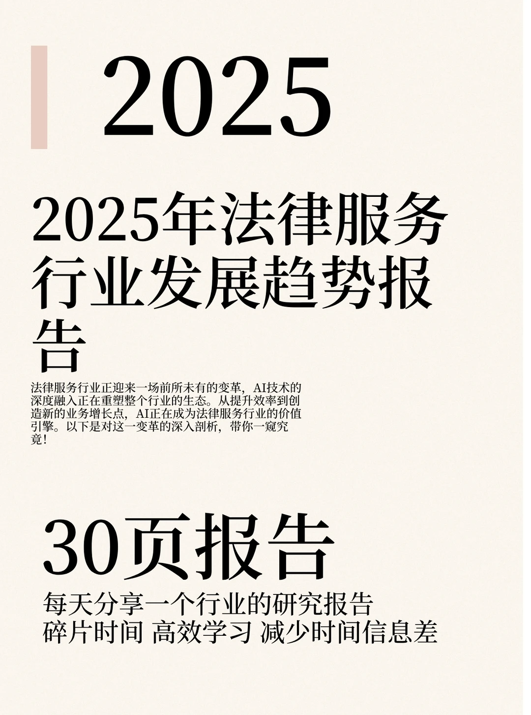 2025年法律服务行业
