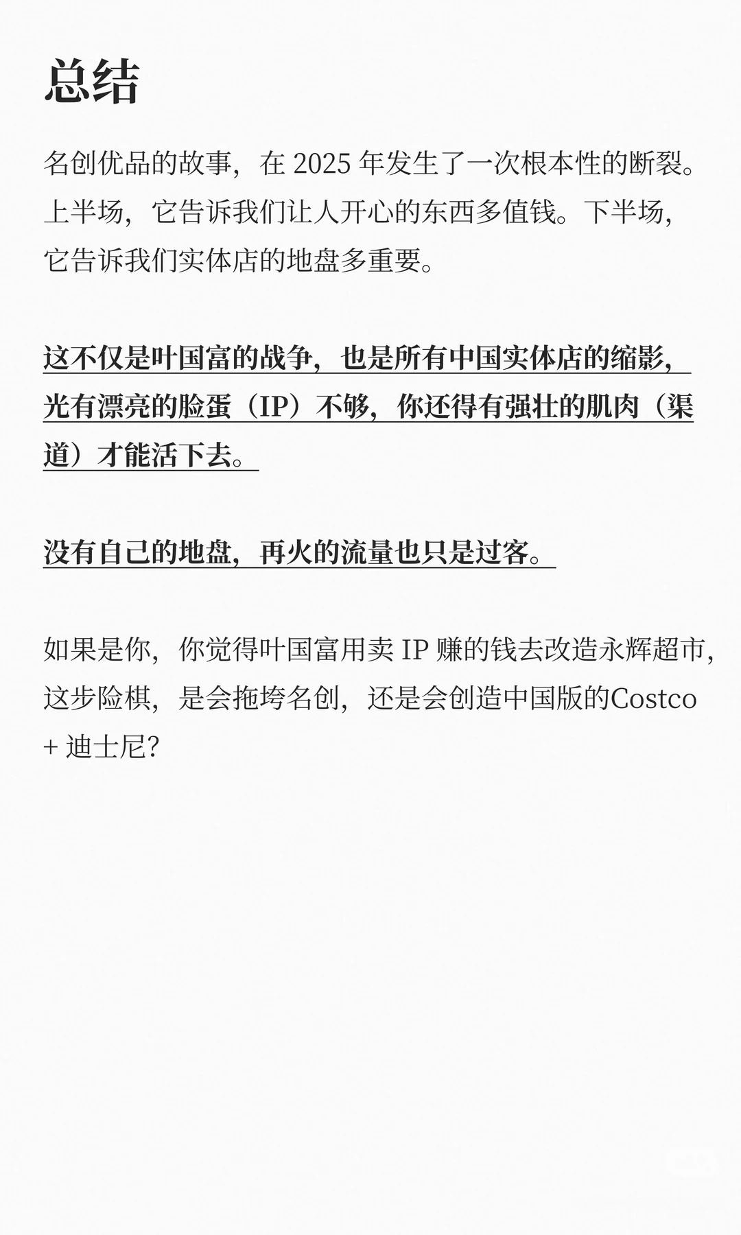 名创优品MINISO LAND全球壹号店销售额破亿