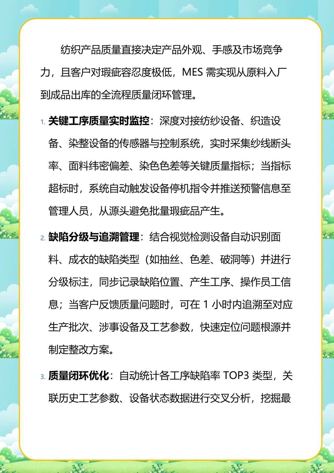 纺织行业MES 核心重点及行业对比分析