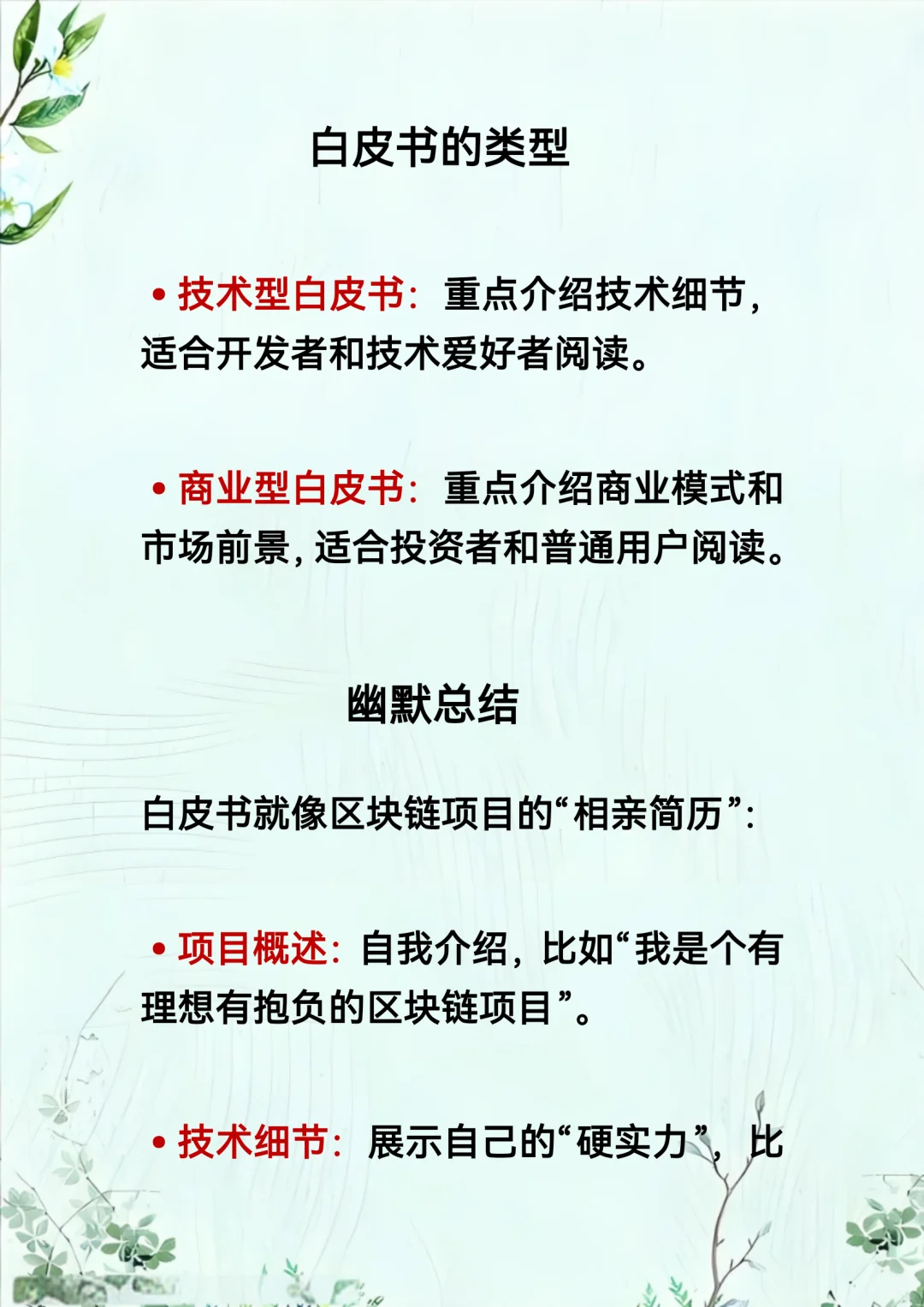 每天秒懂一个金融小知识第56期：白皮书