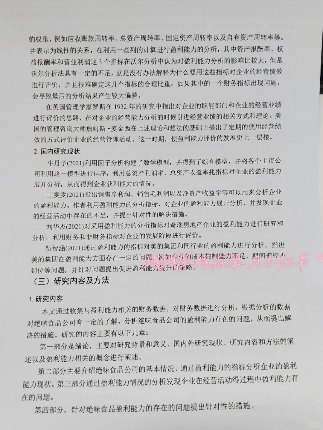 导师分享的盈利能力分析框架，居然真的有用