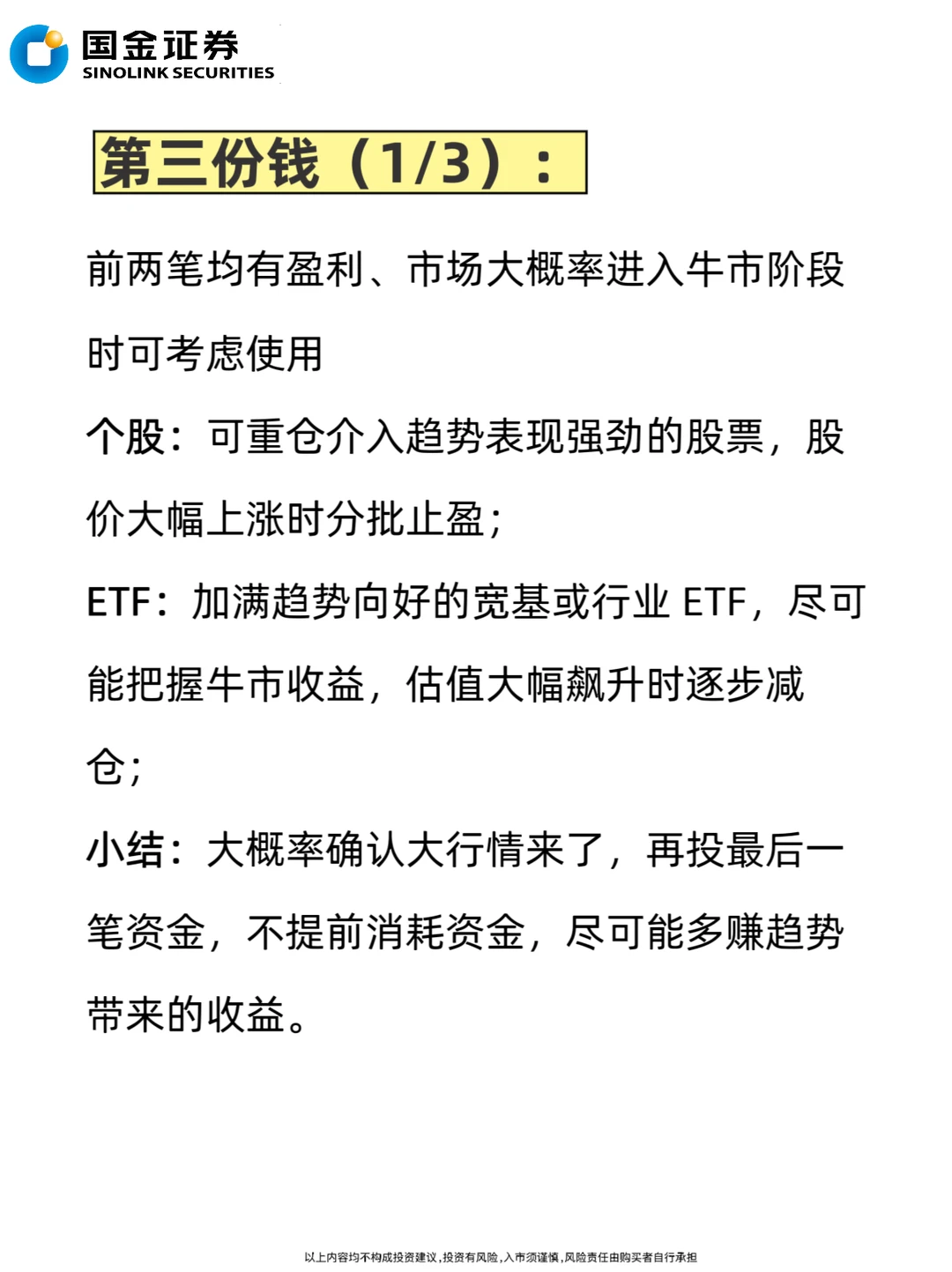 傻瓜式仓位三分法：简单好懂，直接能用