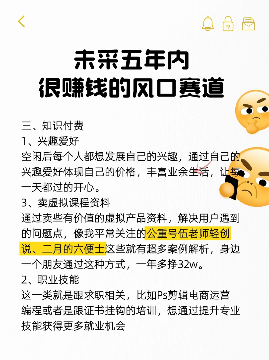 未来5年内，很赚钱的风口赛道