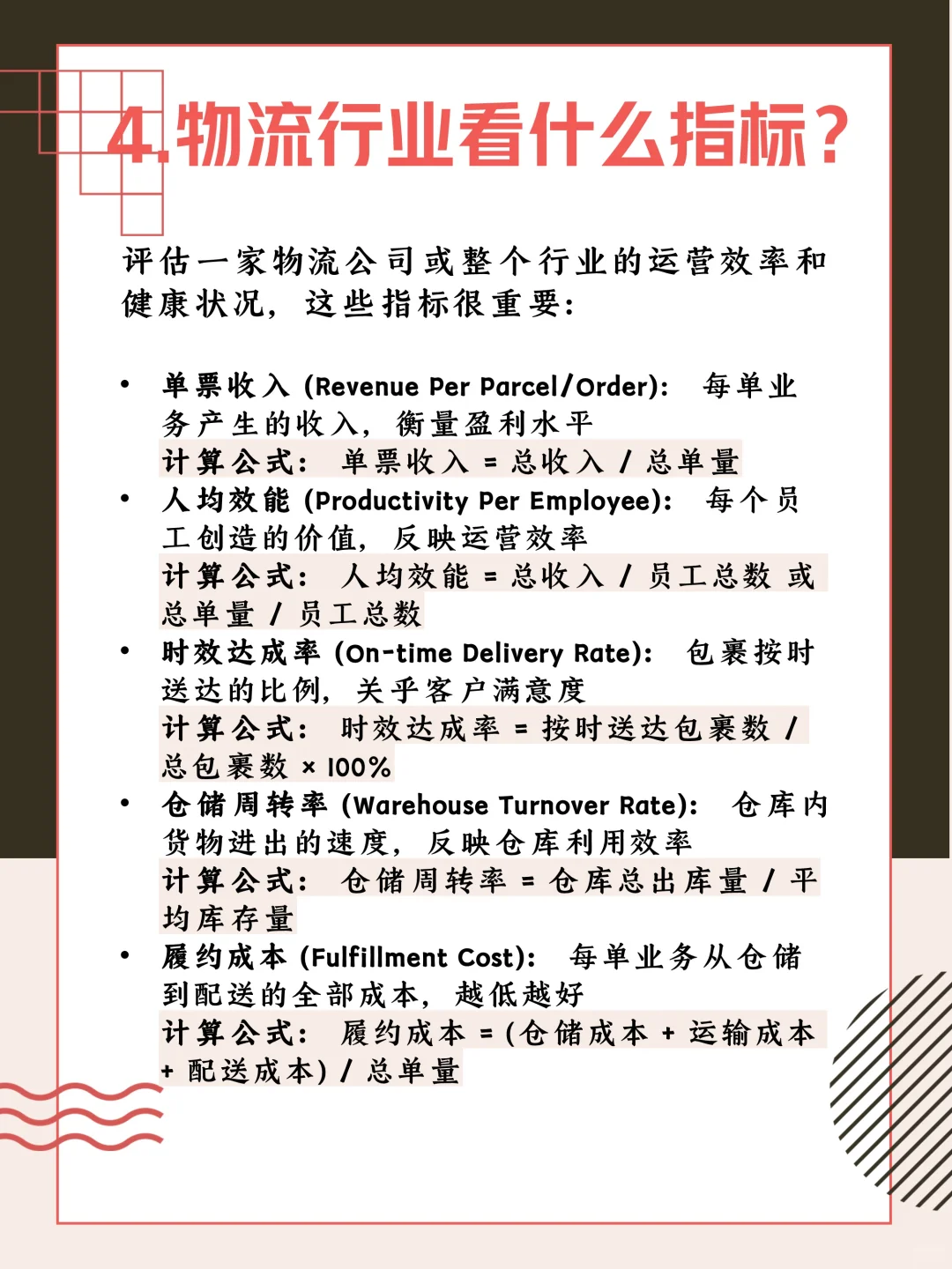 3分钟了解一个行业：物流篇