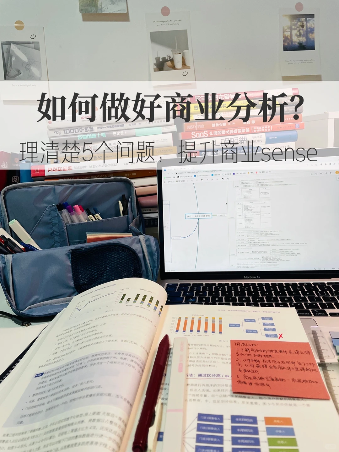 干货?如何做好商业分析？