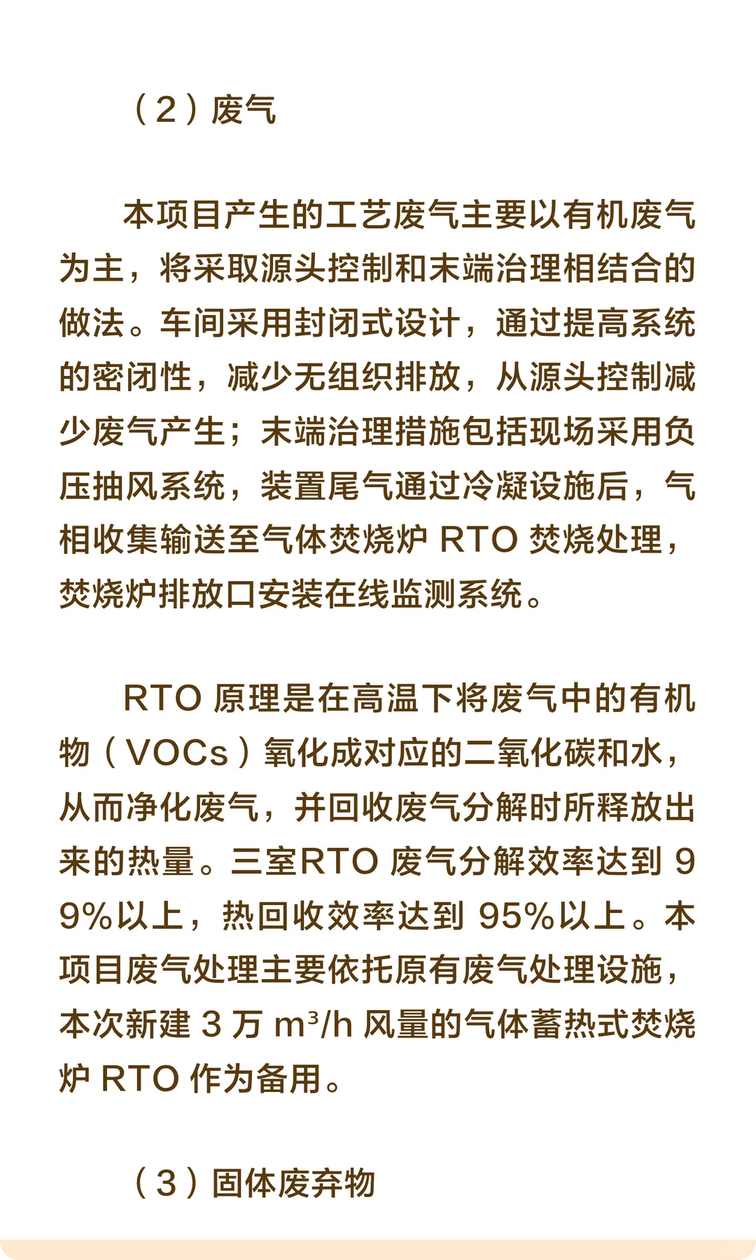 福建省邵武市-年产 6300 吨高级香料生产项