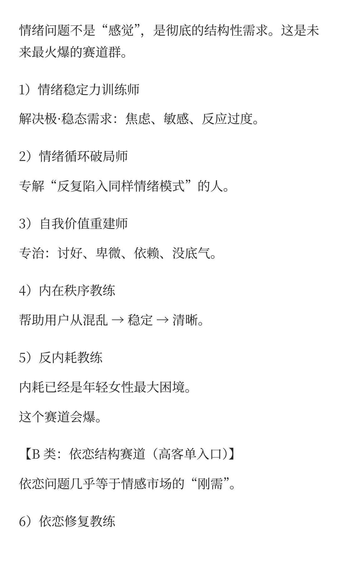 18 个情感细分赛道，未来三年将大洗牌