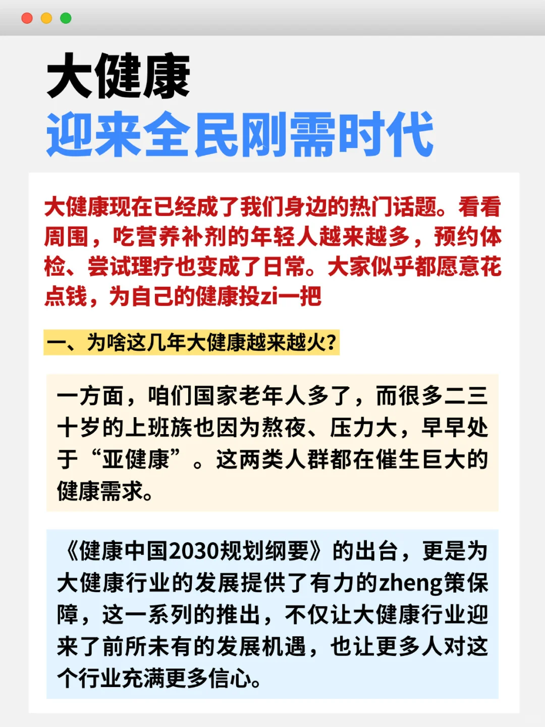 大健康迎来全民刚需时代