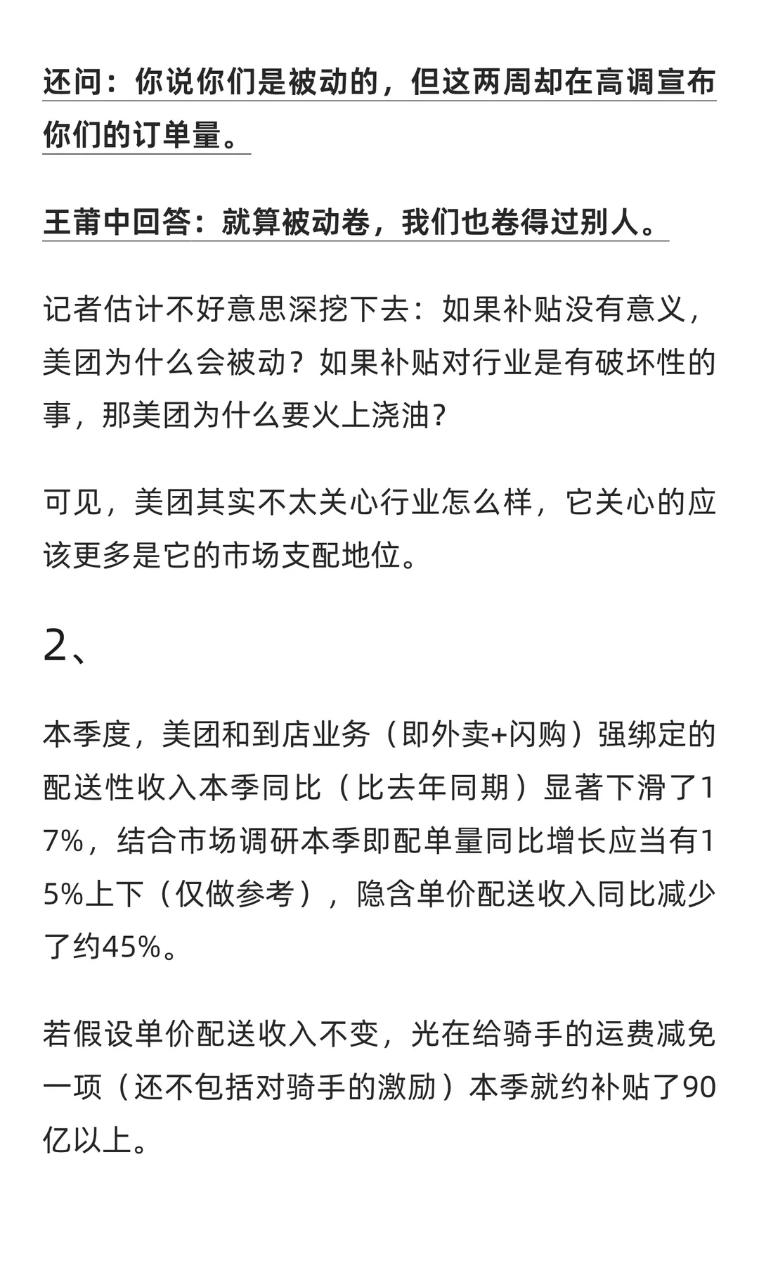美团：预计亏损趋势将延续！