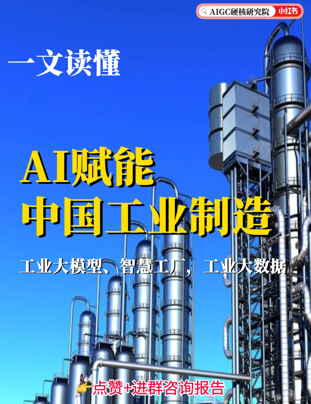 AI赋能工业制造 I 搞懂1.35万亿市场和趋势