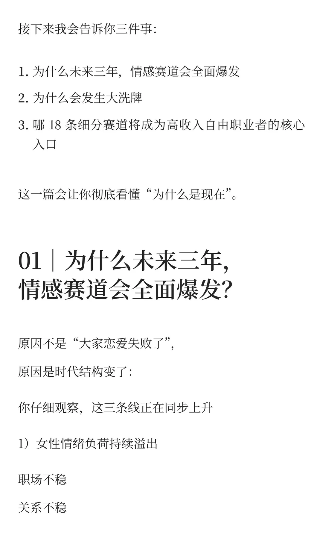 18 个情感细分赛道，未来三年将大洗牌