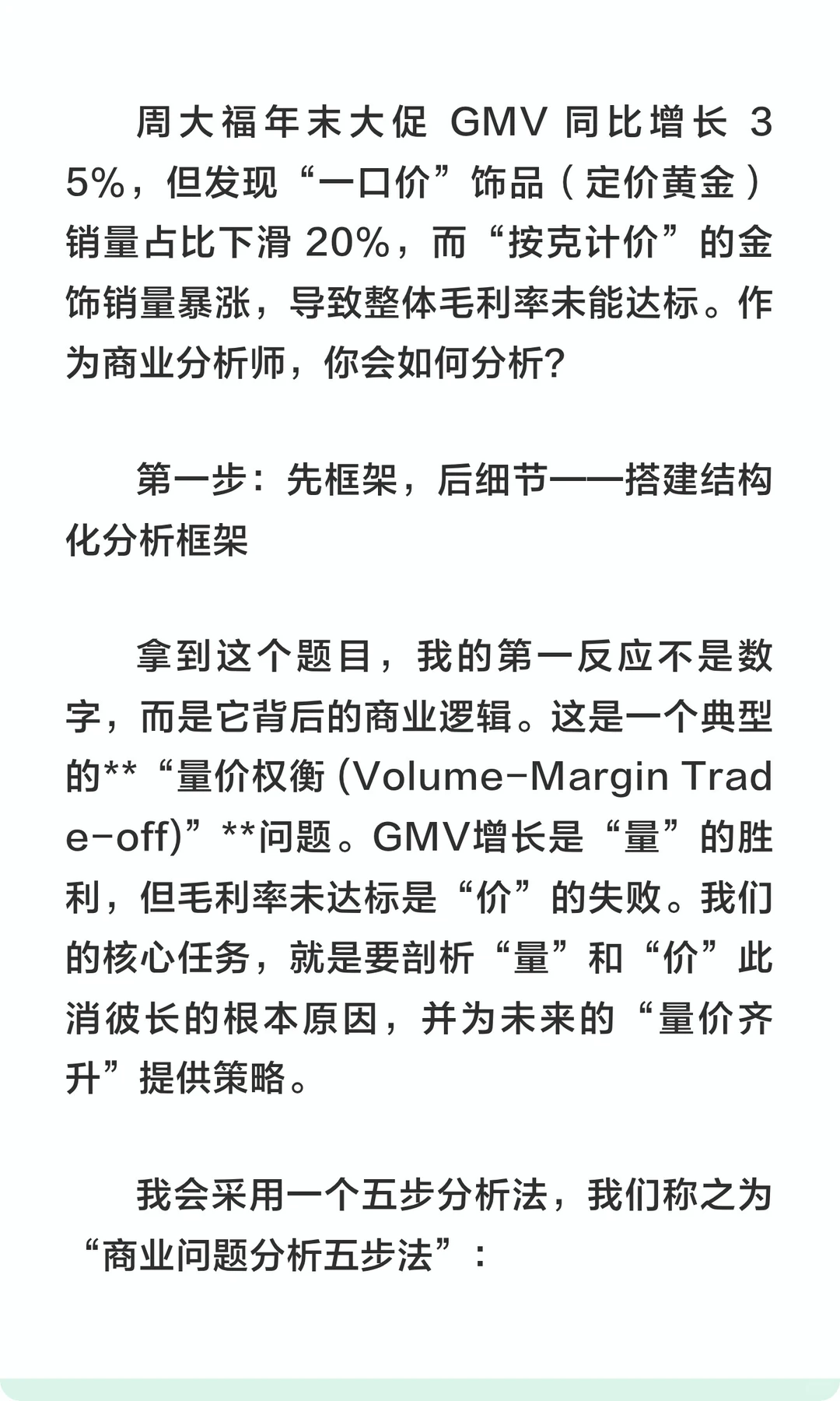 数分117-周大福销量暴涨毛利却跌？