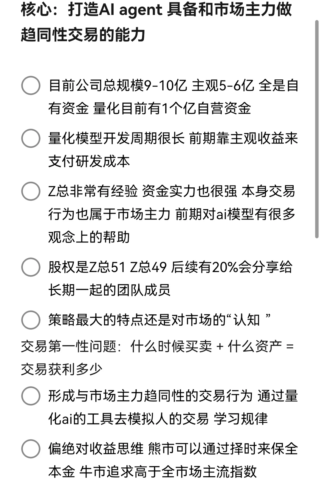 尽调笔记分享09- 量化强势股 瞻c