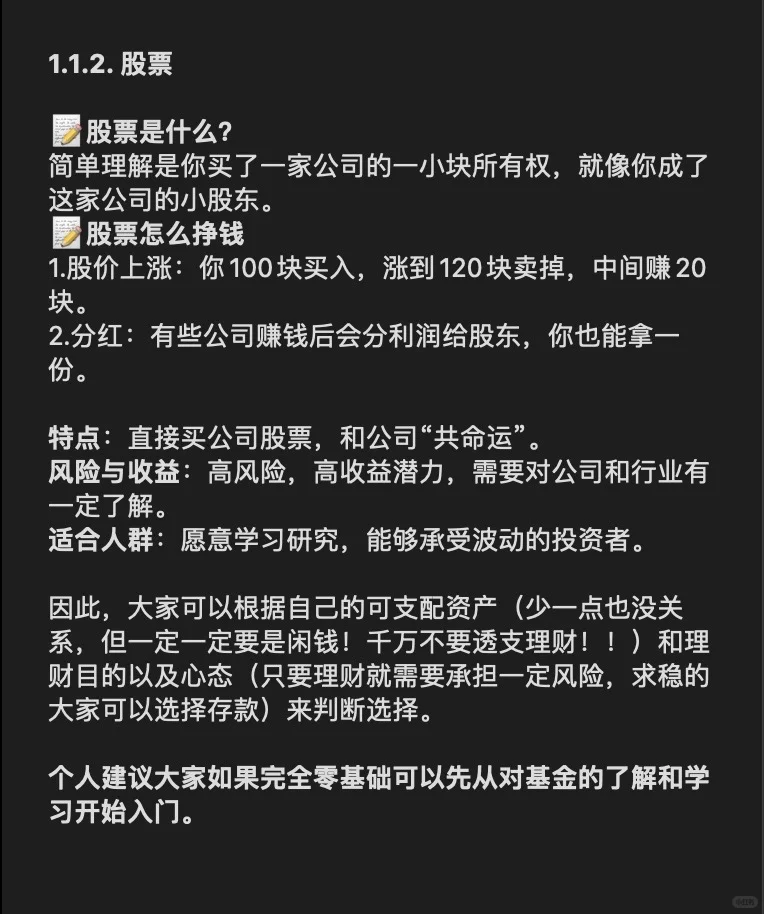 关于女性如何迈出理财的第一步（零基础版）