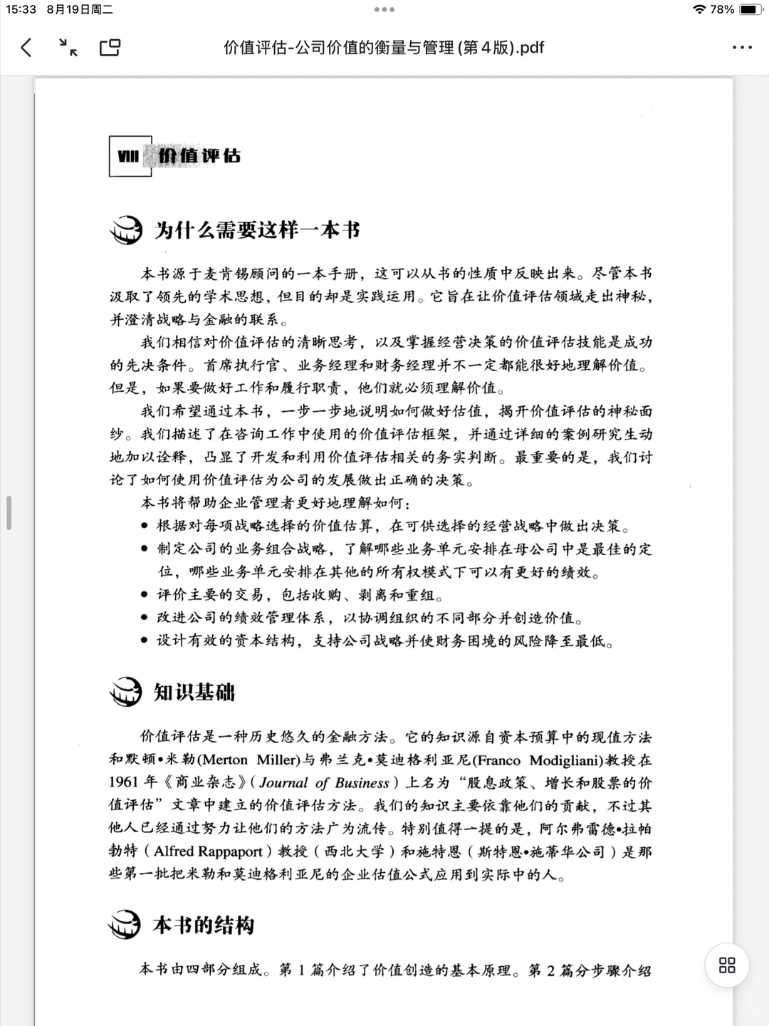 二刷依然觉得这本估值神书超级?（中文版