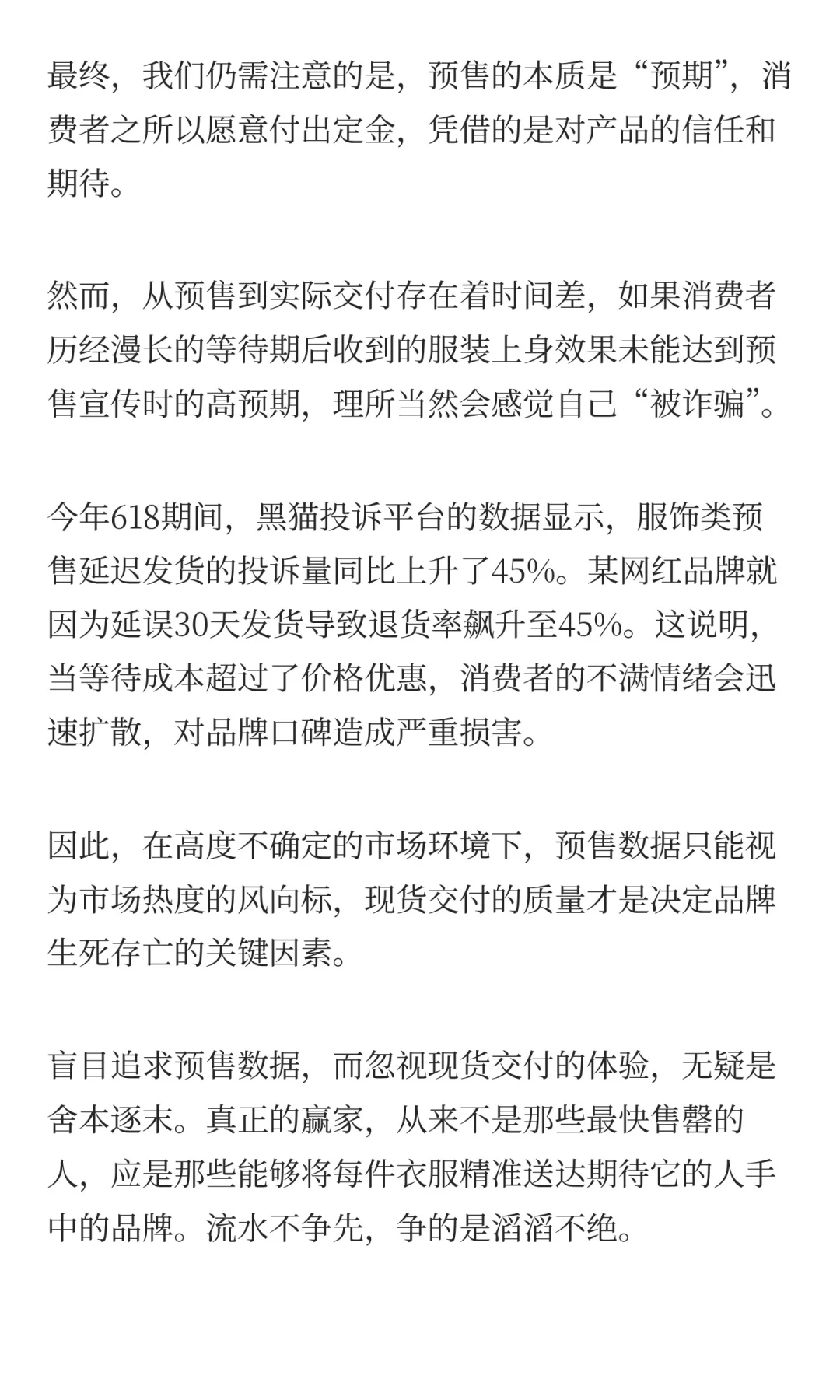 预售测款模式为何被70%服装品牌亲睐