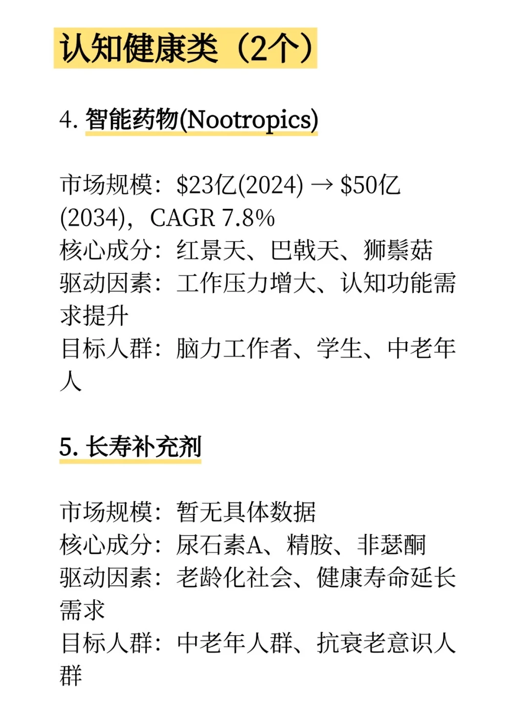 2026全球保健品市场17个高增长赛道