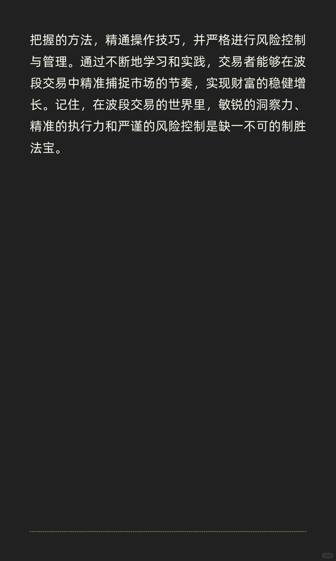 波段交易：捕捉市场节奏的利器