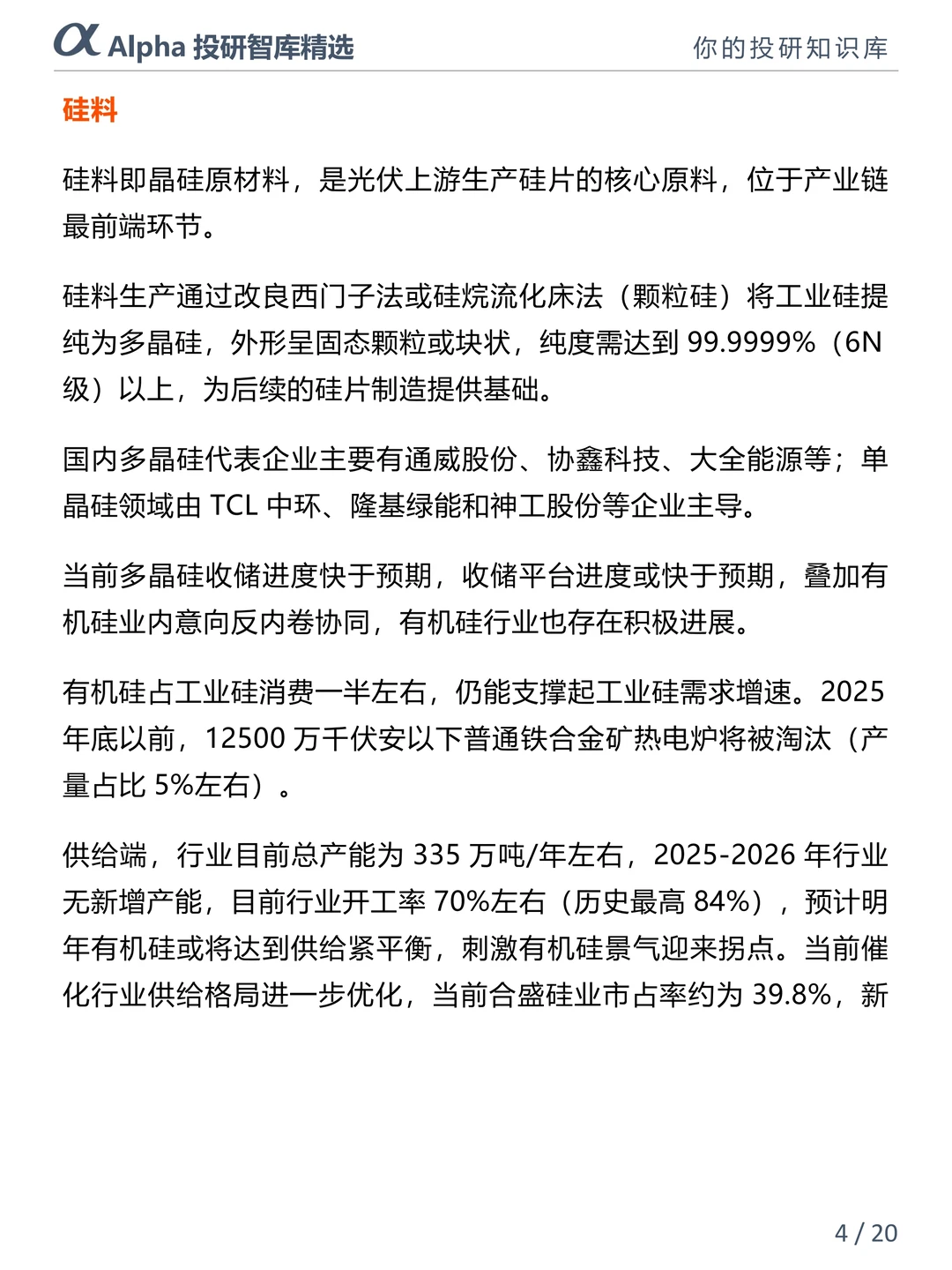 光伏产业链2025 最值得关注的新能源赛道