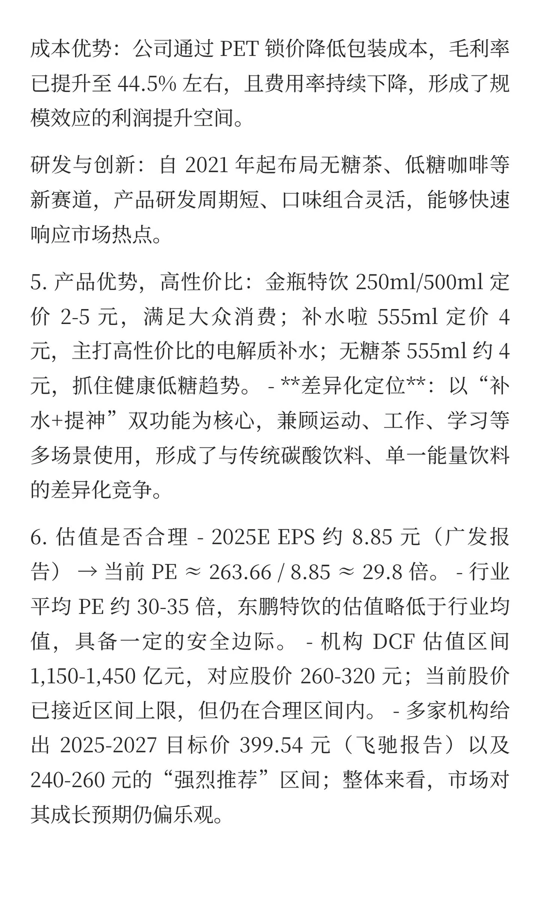 东鹏特饮未来五年增长空间分析
