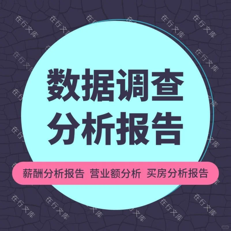 SPSS数据分析｜市场调查｜企业大数据