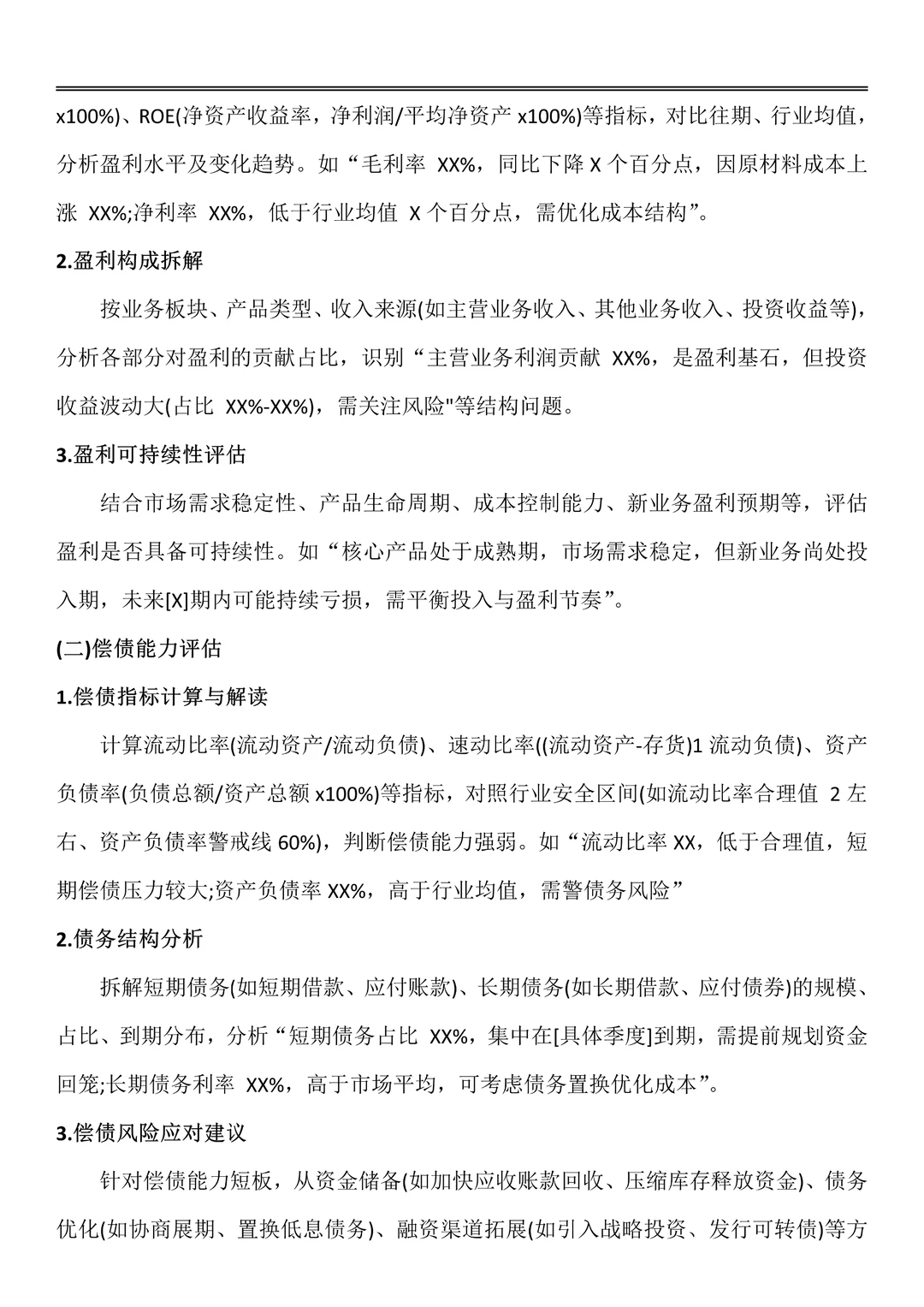 还不会写经营分析报告的宝子看这篇！