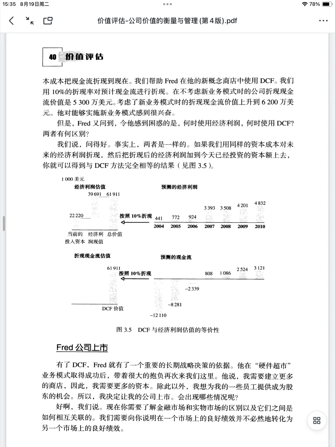 二刷依然觉得这本估值神书超级?（中文版