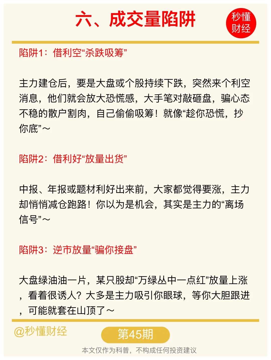 手把手教你看懂成交量?