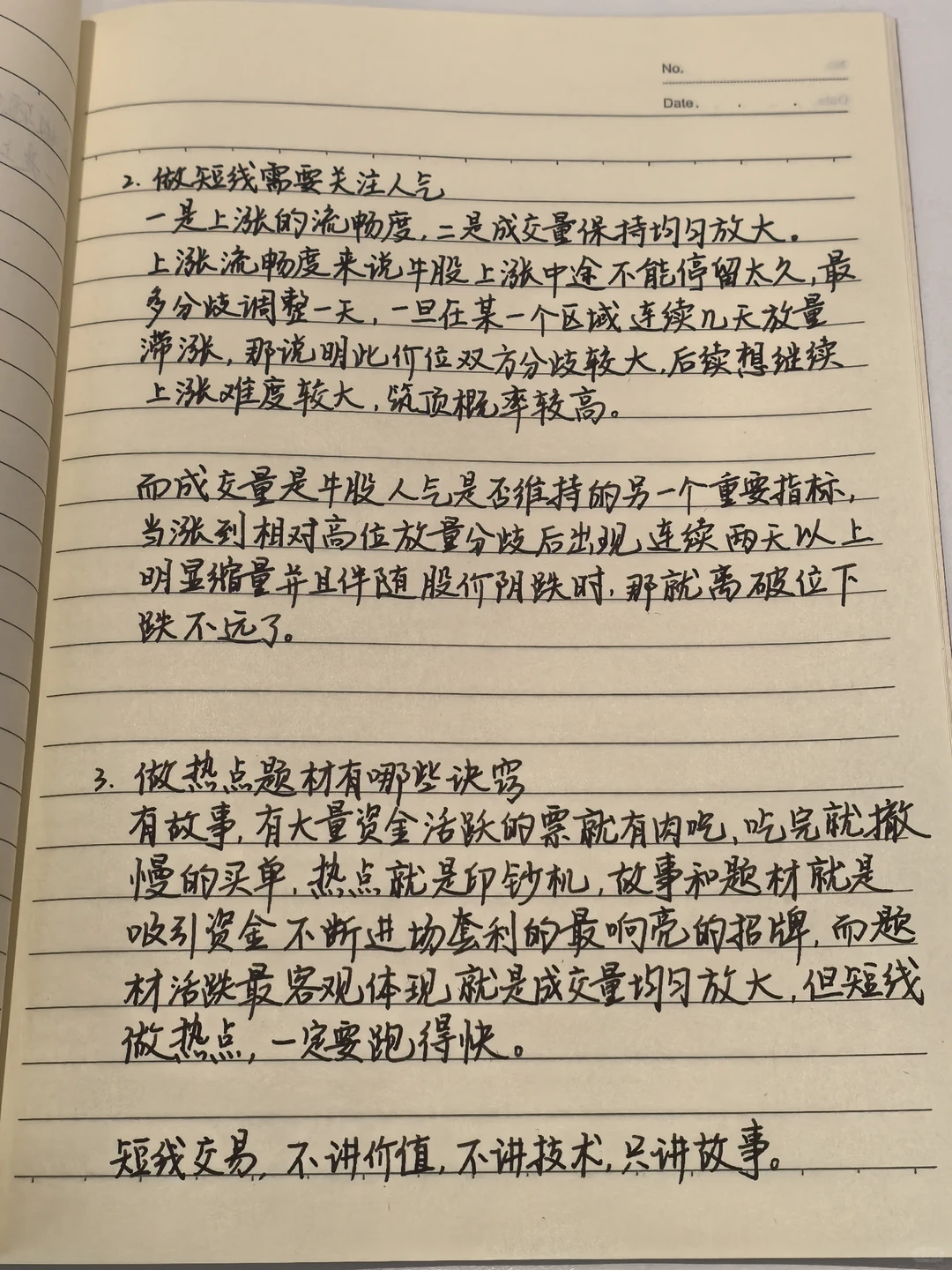 龙头战法之心法整理