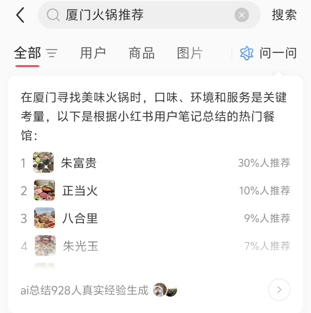 本地生活餐饮新玩法！搜搜薯AI排行榜！！