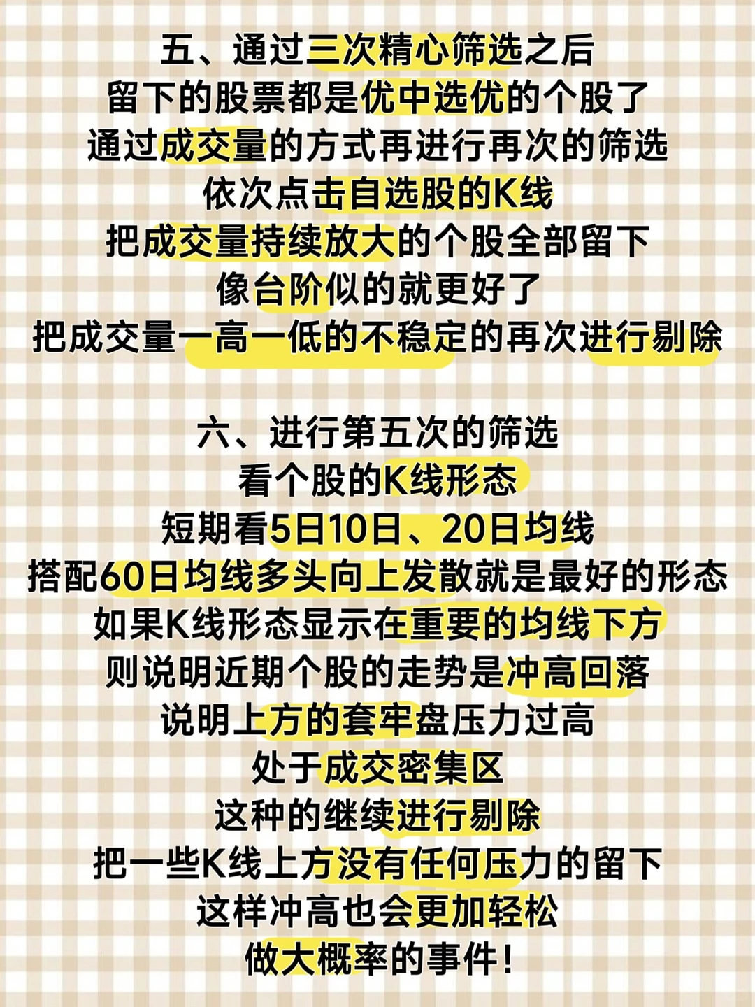 百试百灵选股方法，八大步骤！